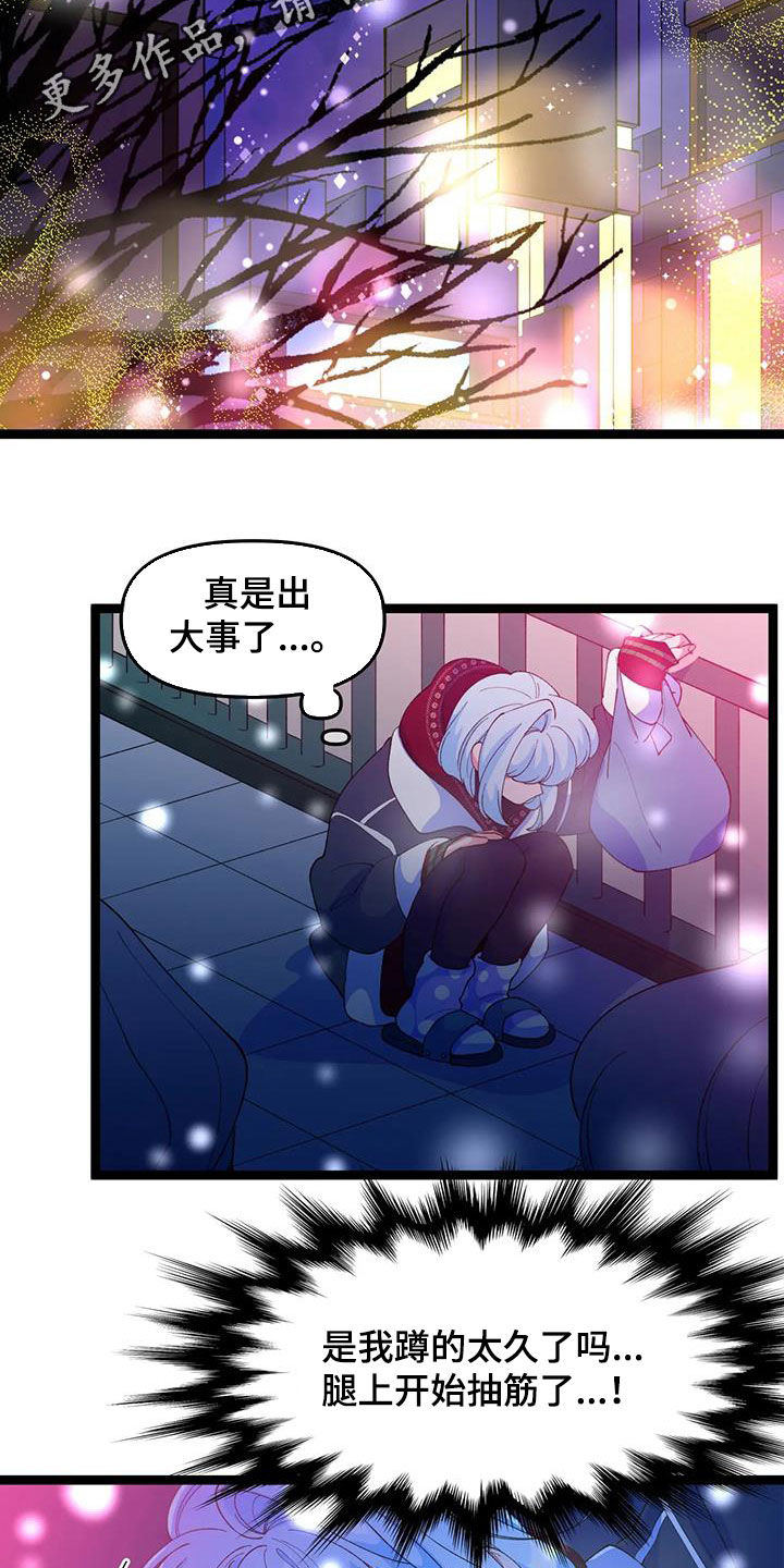 融化的拼音是什么漫画,第58话2图