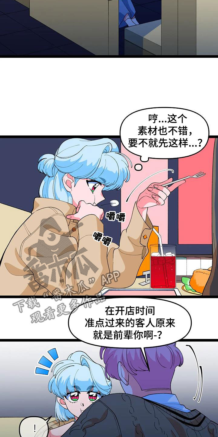 融化的巧克力可以做什么好吃的漫画,第54话2图