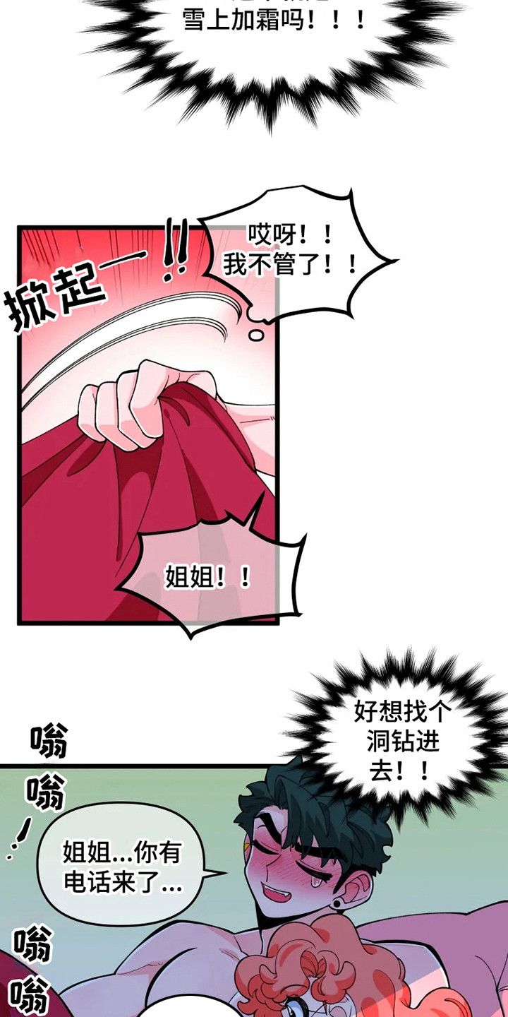 融化的蛋糕漫画,第8话1图