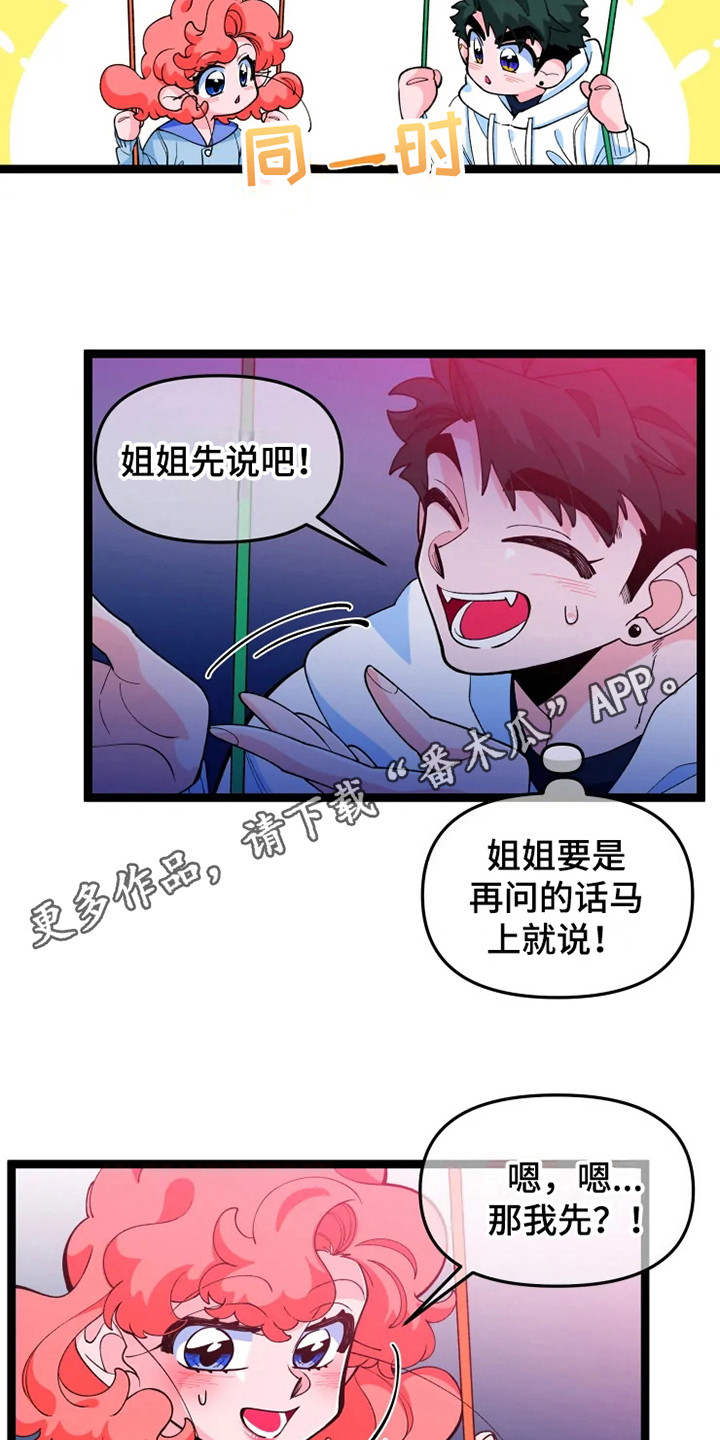 融化的融的偏旁是啥漫画,第12话2图