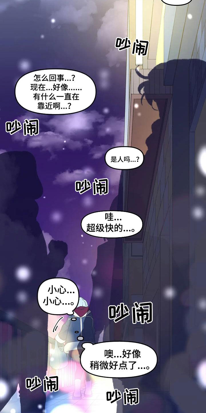 融化的拼音是什么漫画,第58话2图