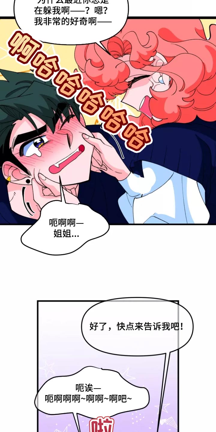 融化的蛋糕漫画,第36话2图