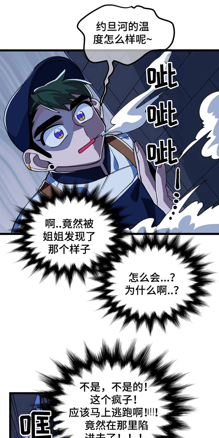 融化的蛋糕漫画,第5话2图