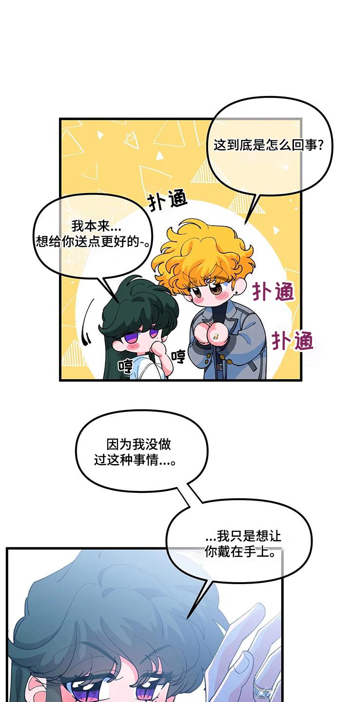 融化的融的偏旁是啥漫画,第63章：【番外】同居1图