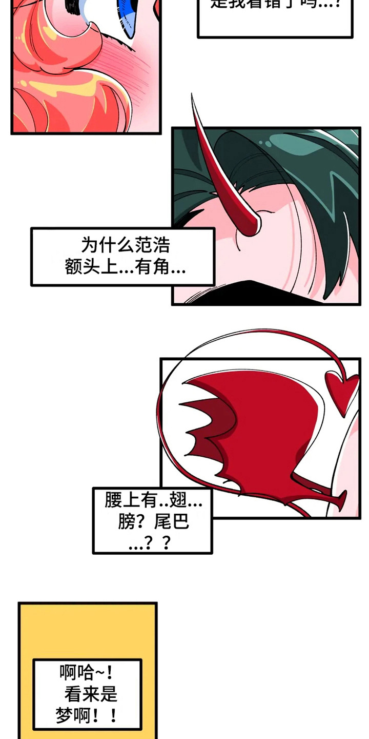 融化的蛋糕漫画,第3话2图