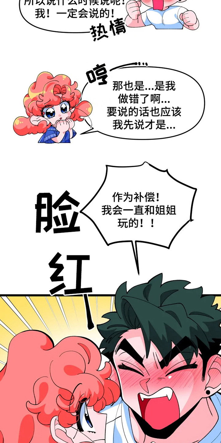 融化的蛋糕漫画,第9话2图