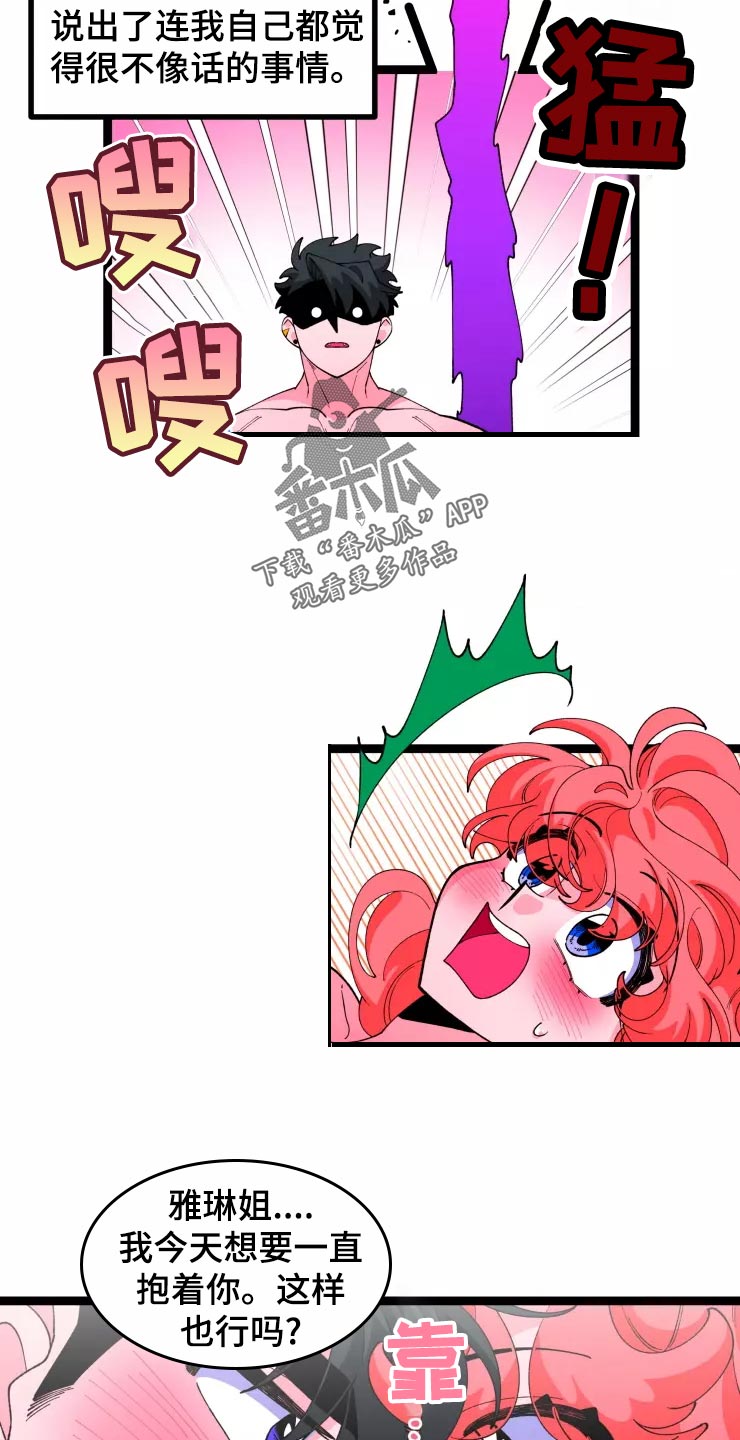 融化的融的组词漫画,第30话1图