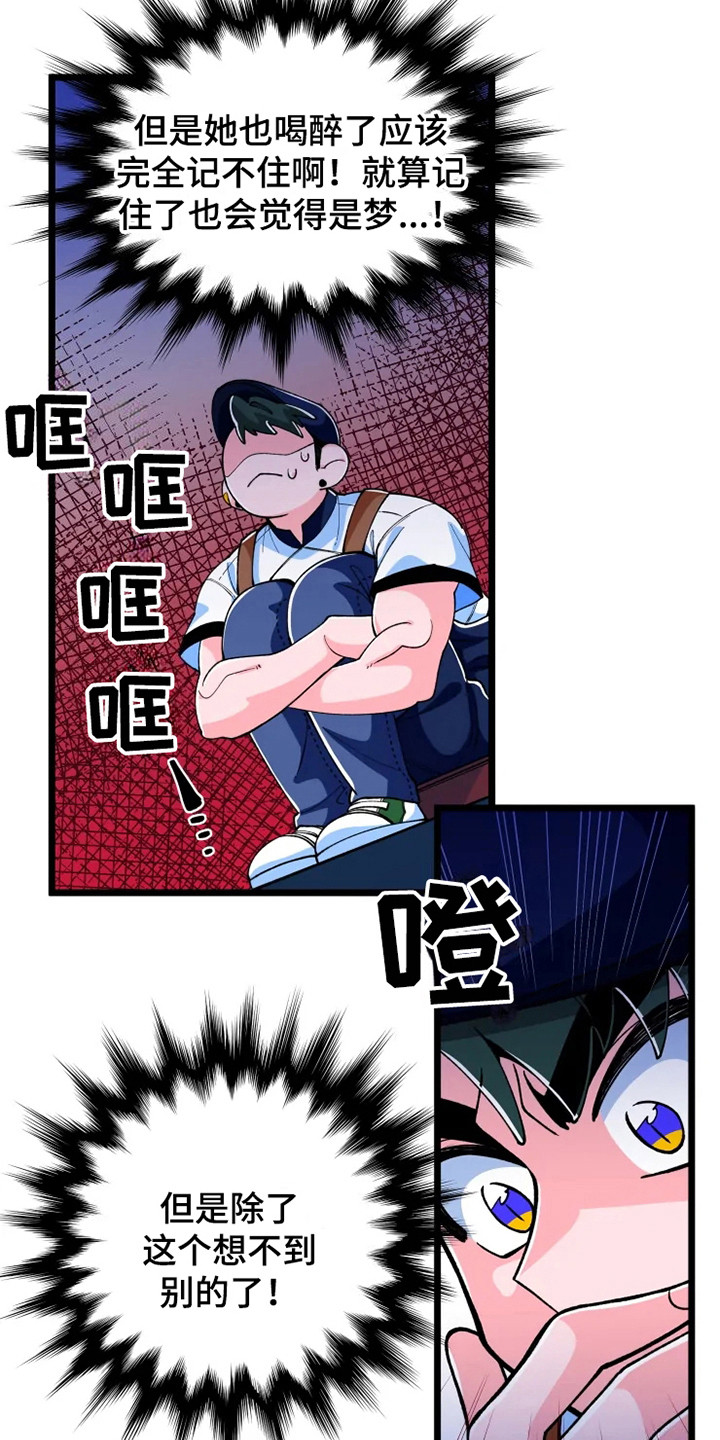 融化的蛋糕漫画,第6话2图