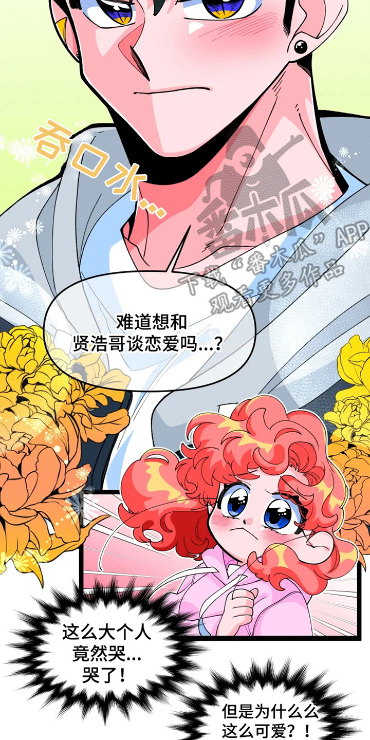 融化的蛋糕漫画,第16话2图