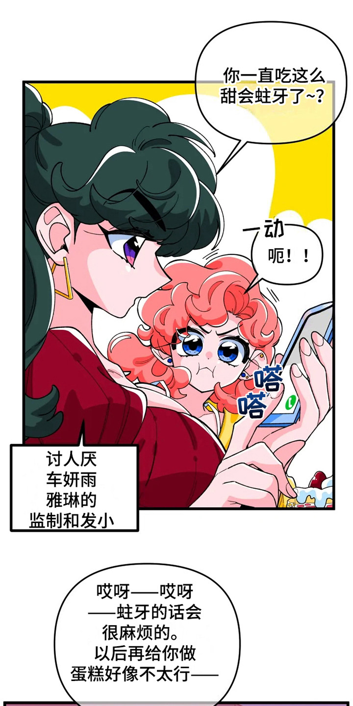 融化的蛋糕漫画,第1话1图