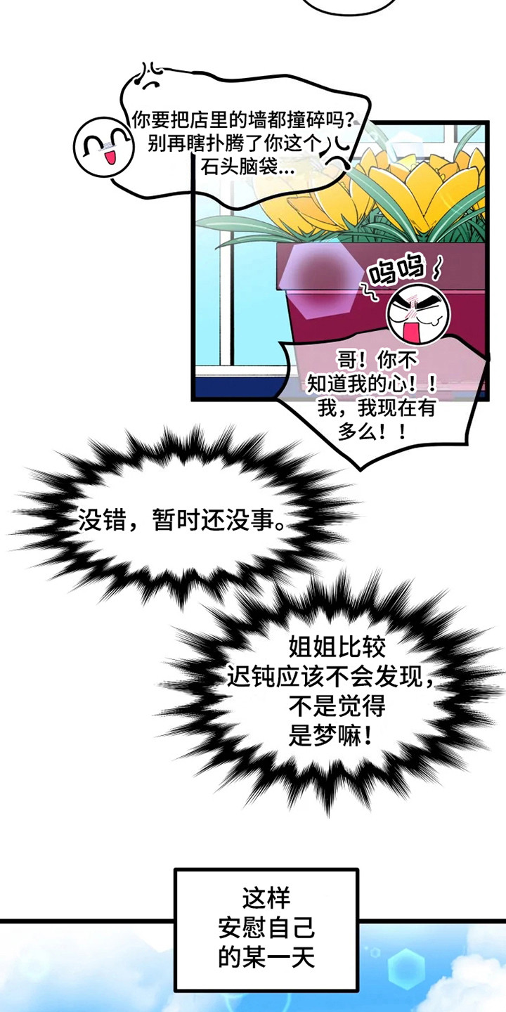 融化的蛋糕漫画,第5话1图