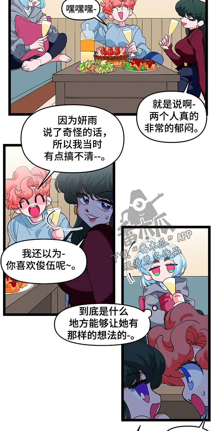 融化的蛋糕漫画,第48话2图