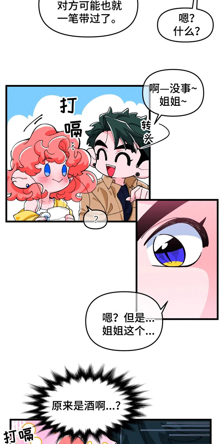 融化的雪花赵今今全文漫画,第2话1图