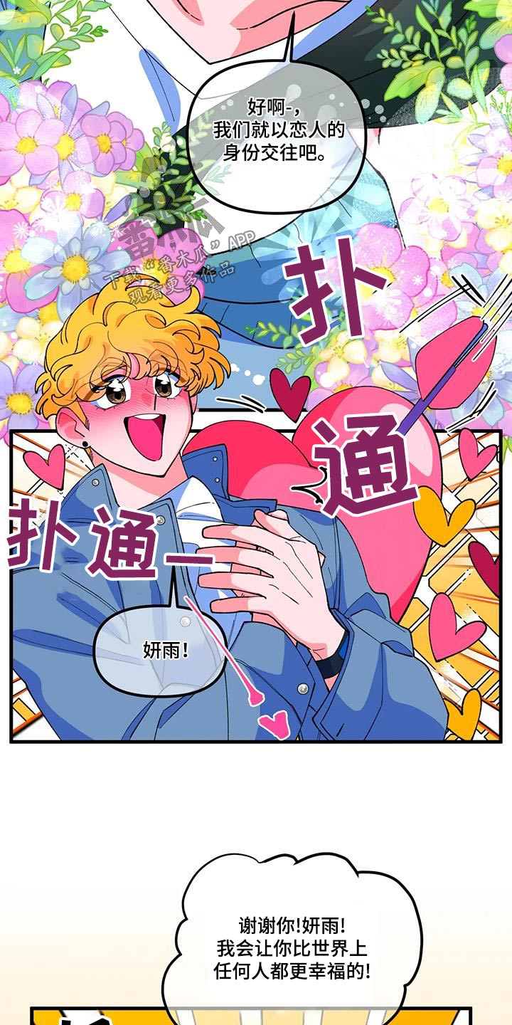 融化的融可以组什么词漫画,第62章：【番外】戒指2图