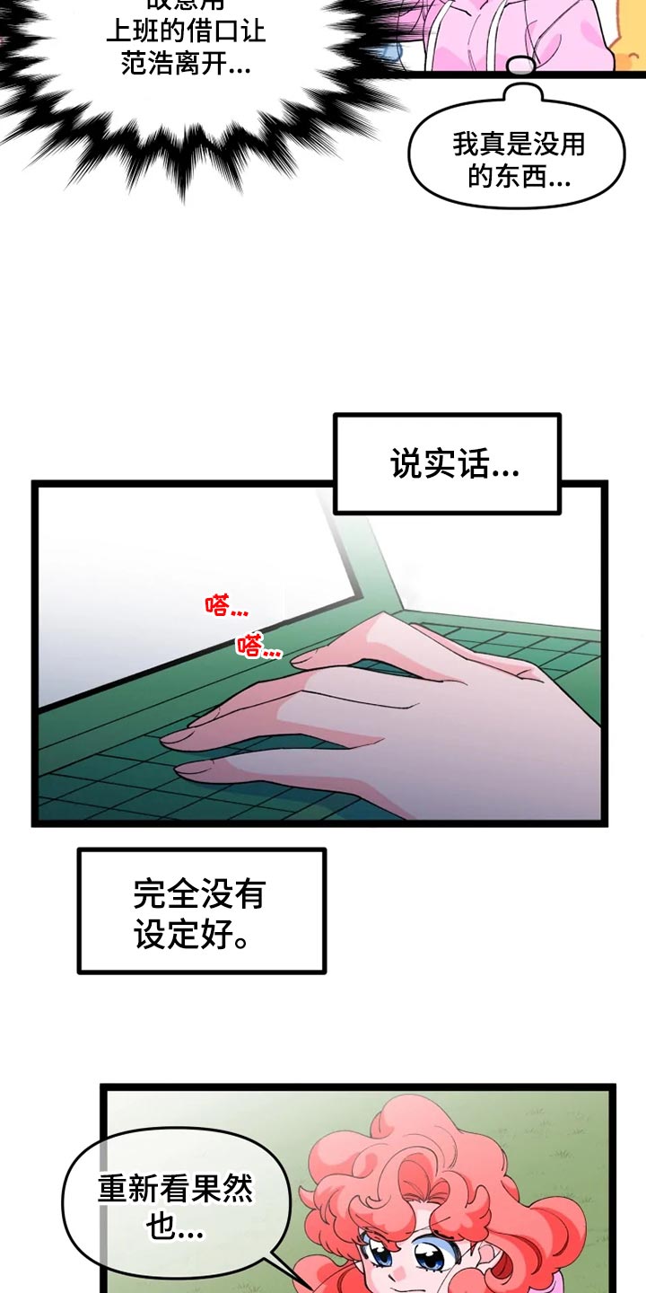 融化的融的偏旁是啥漫画,第21话2图