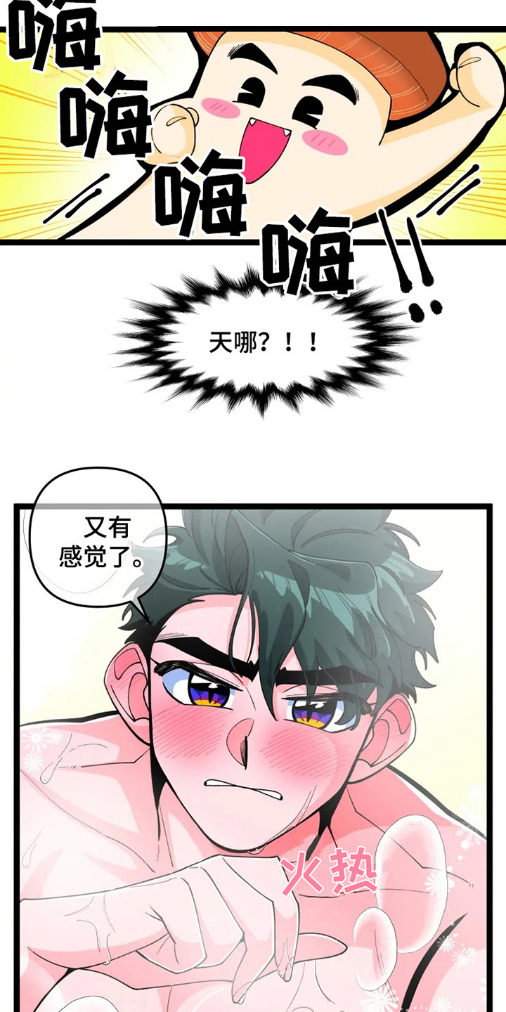 融化的蛋糕漫画,第14话2图