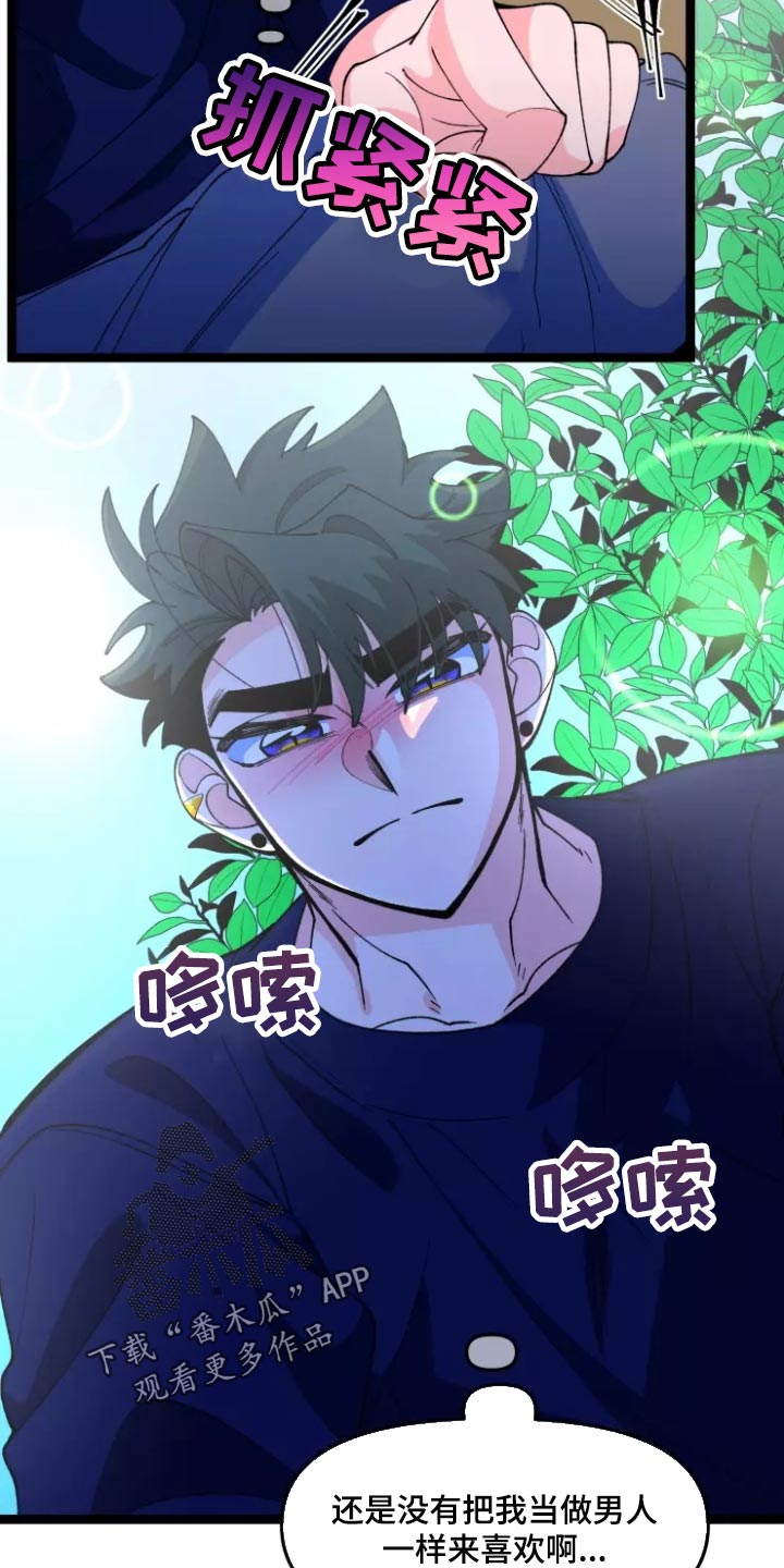 融化的蛋糕漫画,第36话1图