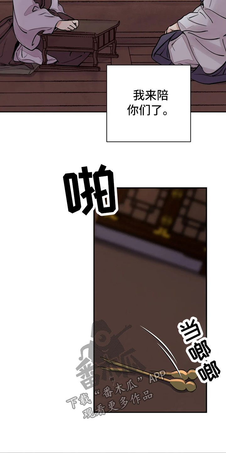 血泪交织漫画,第20话2图