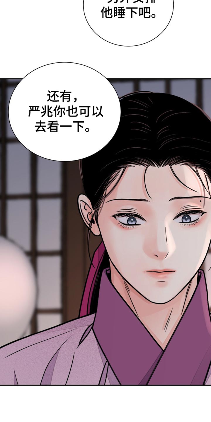 血泪交织漫画,第140话1图