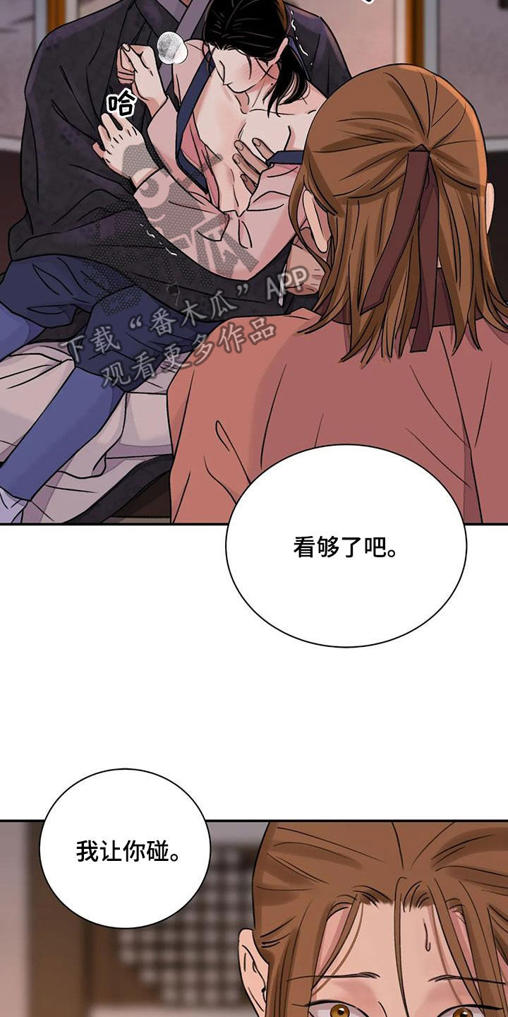 血泪交织漫画,第63话2图
