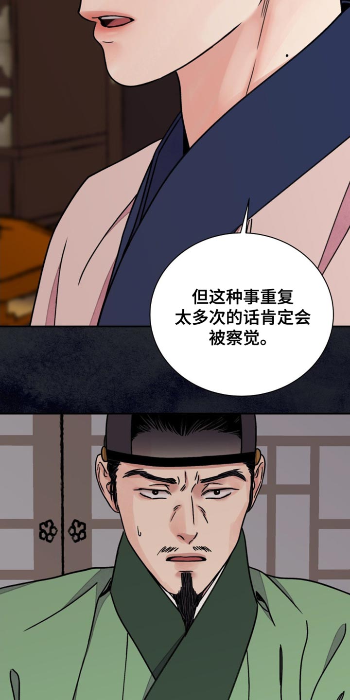 血泪交织漫画,第95话1图