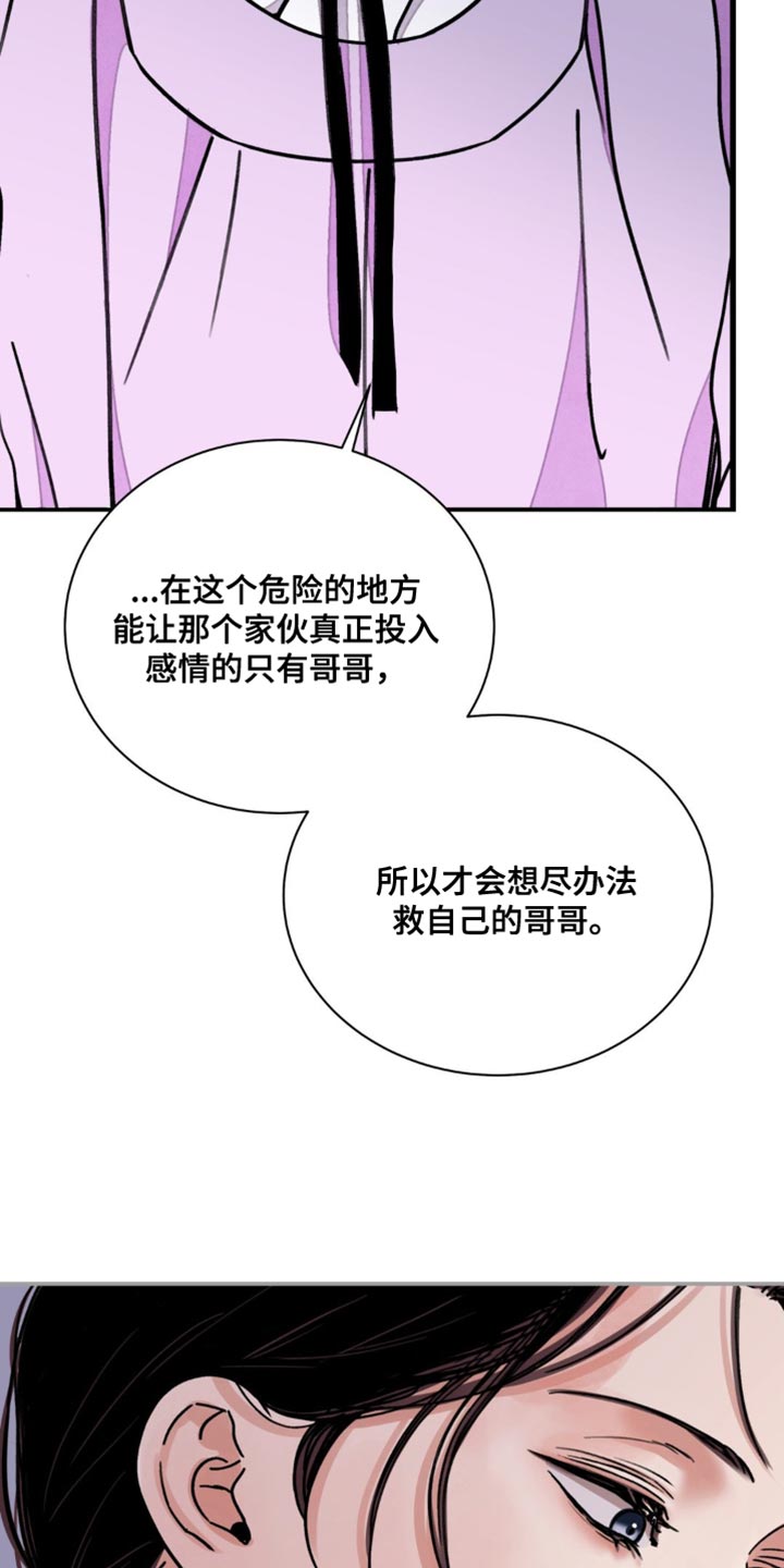 血泪交织漫画,第107话1图
