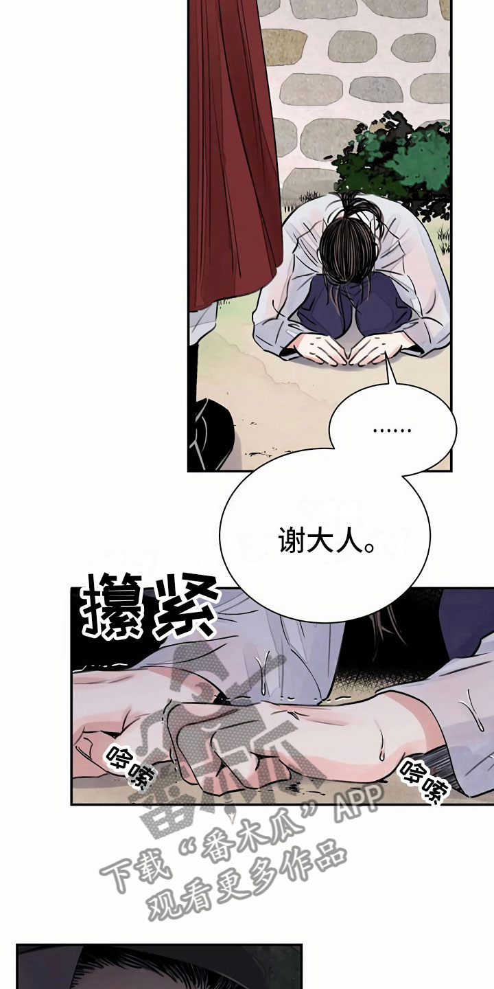 血泪交织漫画,第6话1图