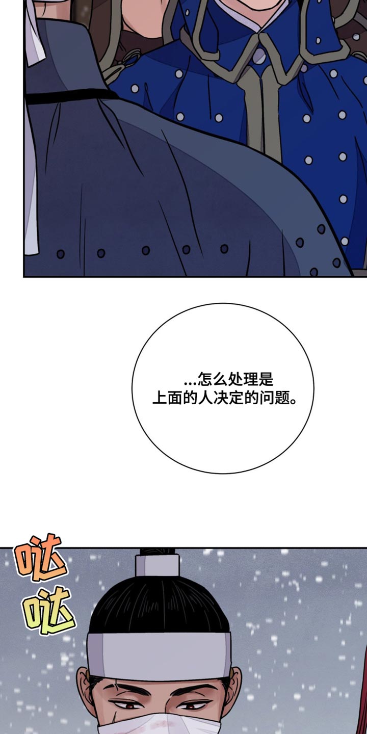 血泪交织漫画,第122话1图