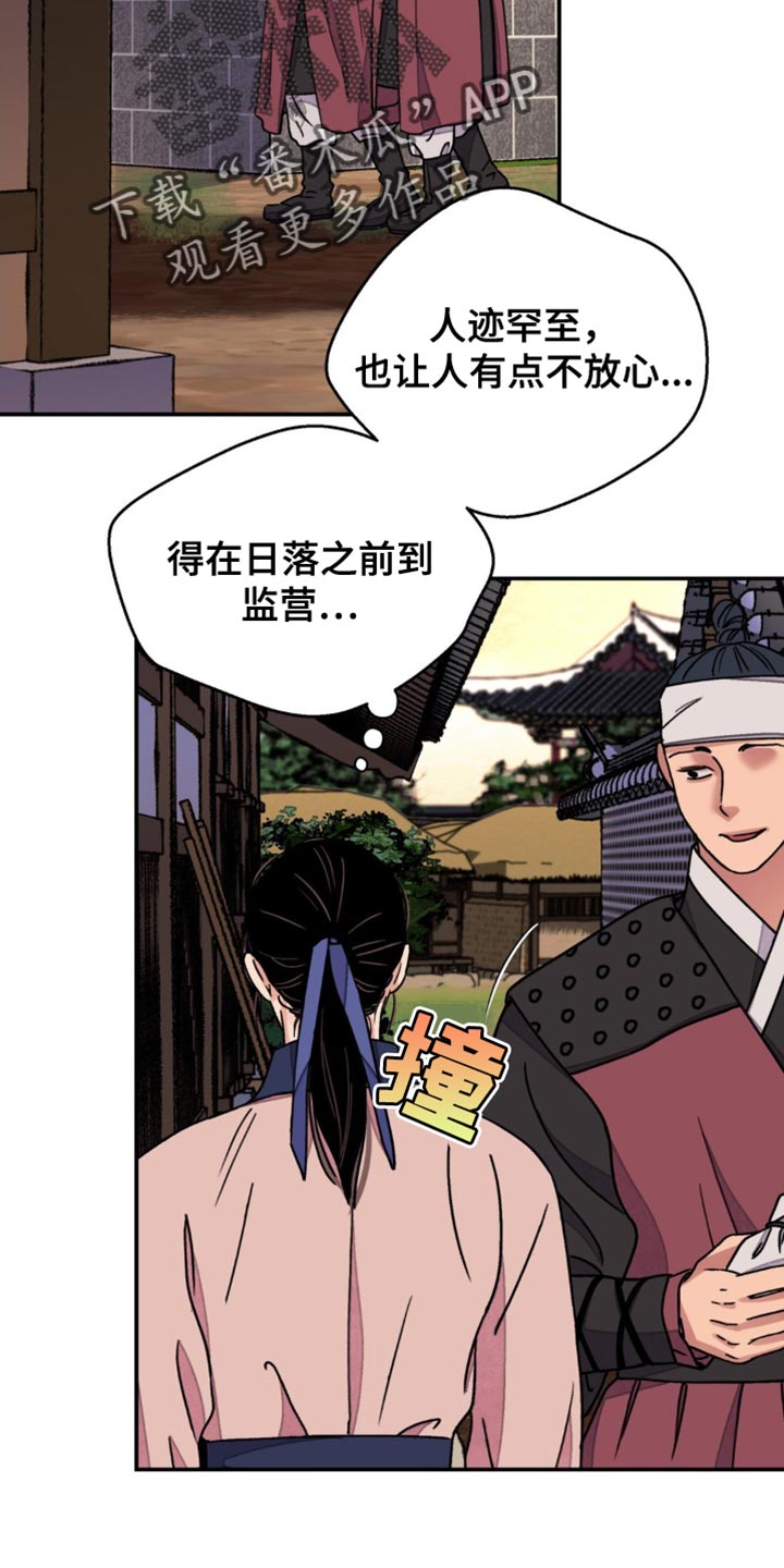 血泪交织漫画,第96话2图