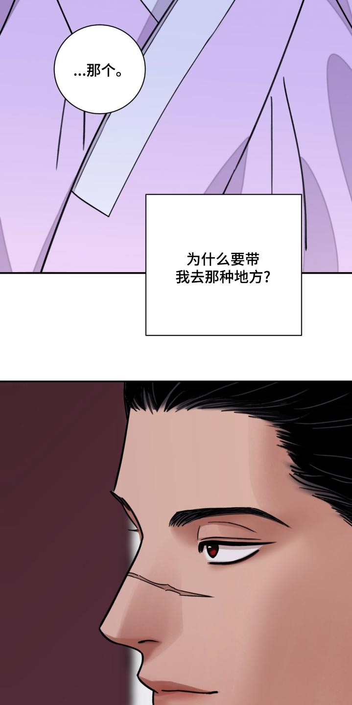 血泪交织漫画,第89话1图