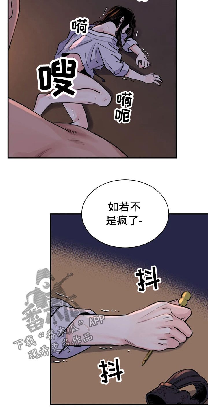 血泪交织漫画,第20话2图