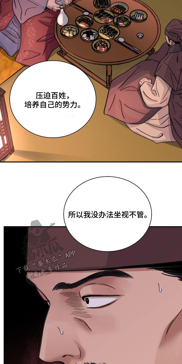 血泪交织漫画,第77章：【第二季】提议2图