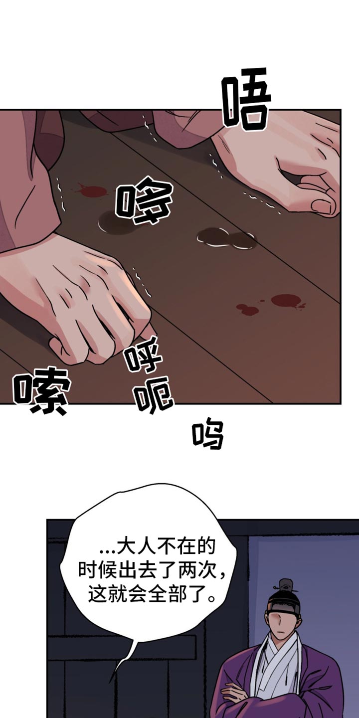 血泪交织漫画,第103话1图