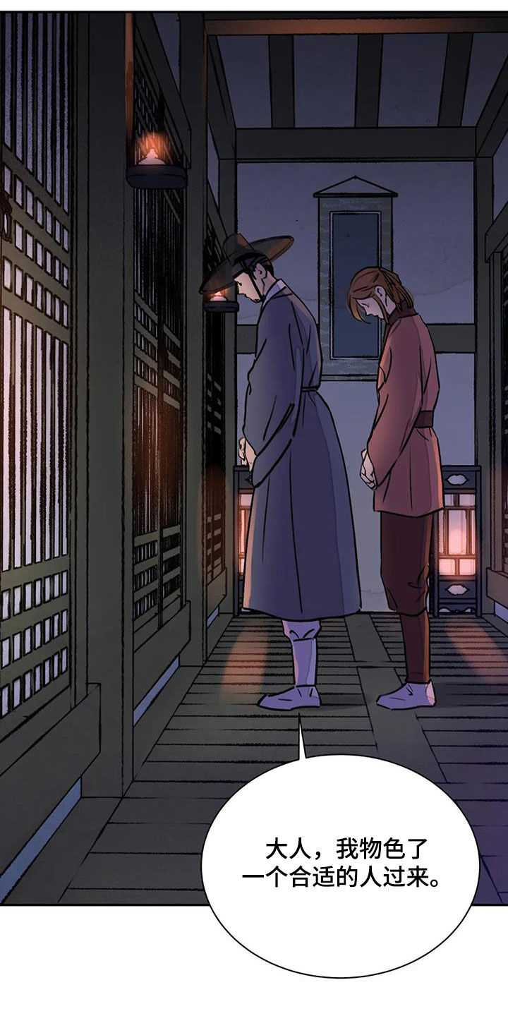 血泪交织漫画,第37话2图