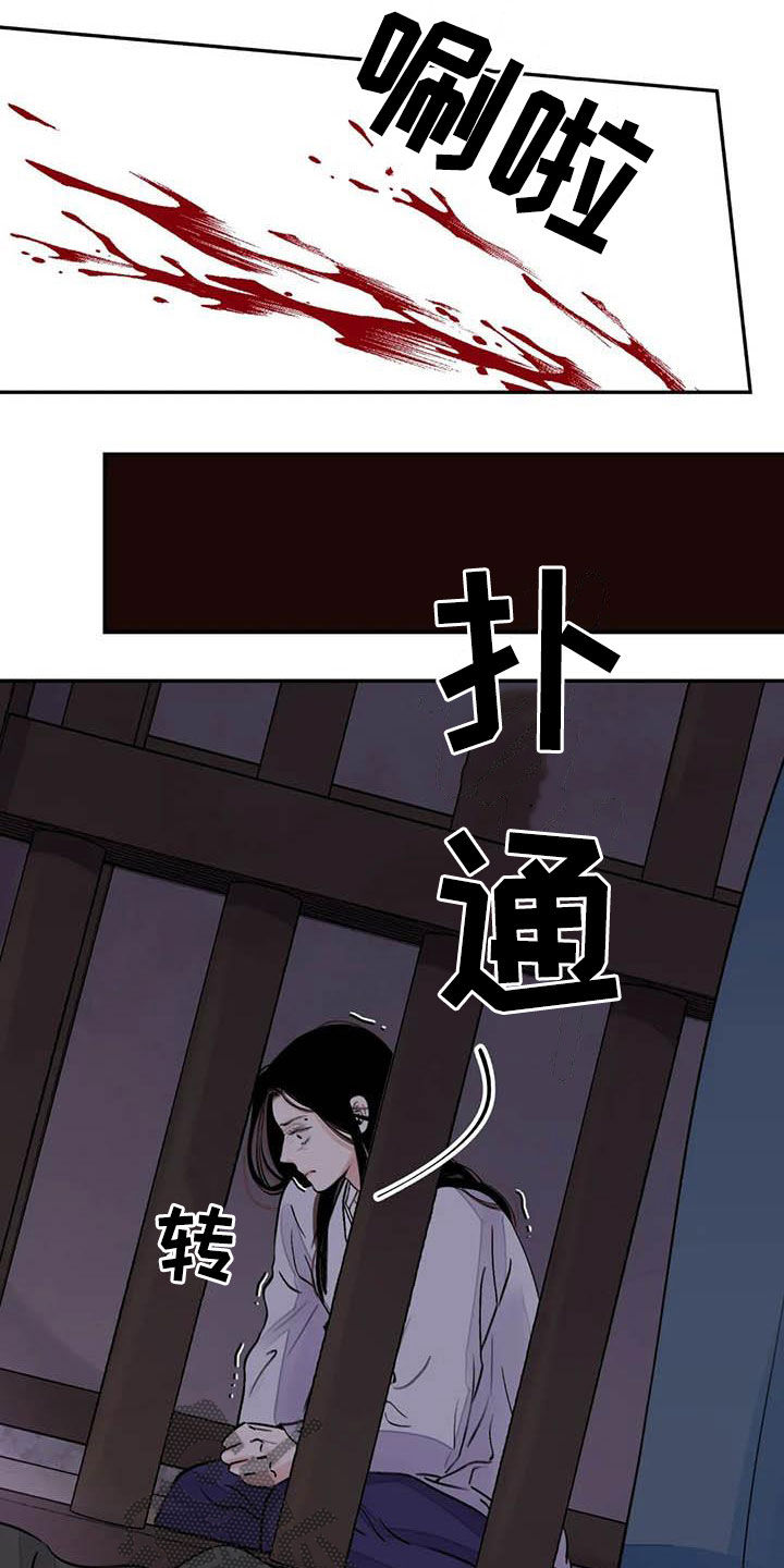 血泪交织漫画,第24话2图
