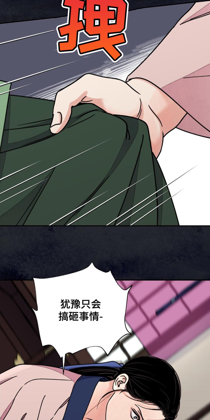血泪交织漫画,第95话1图
