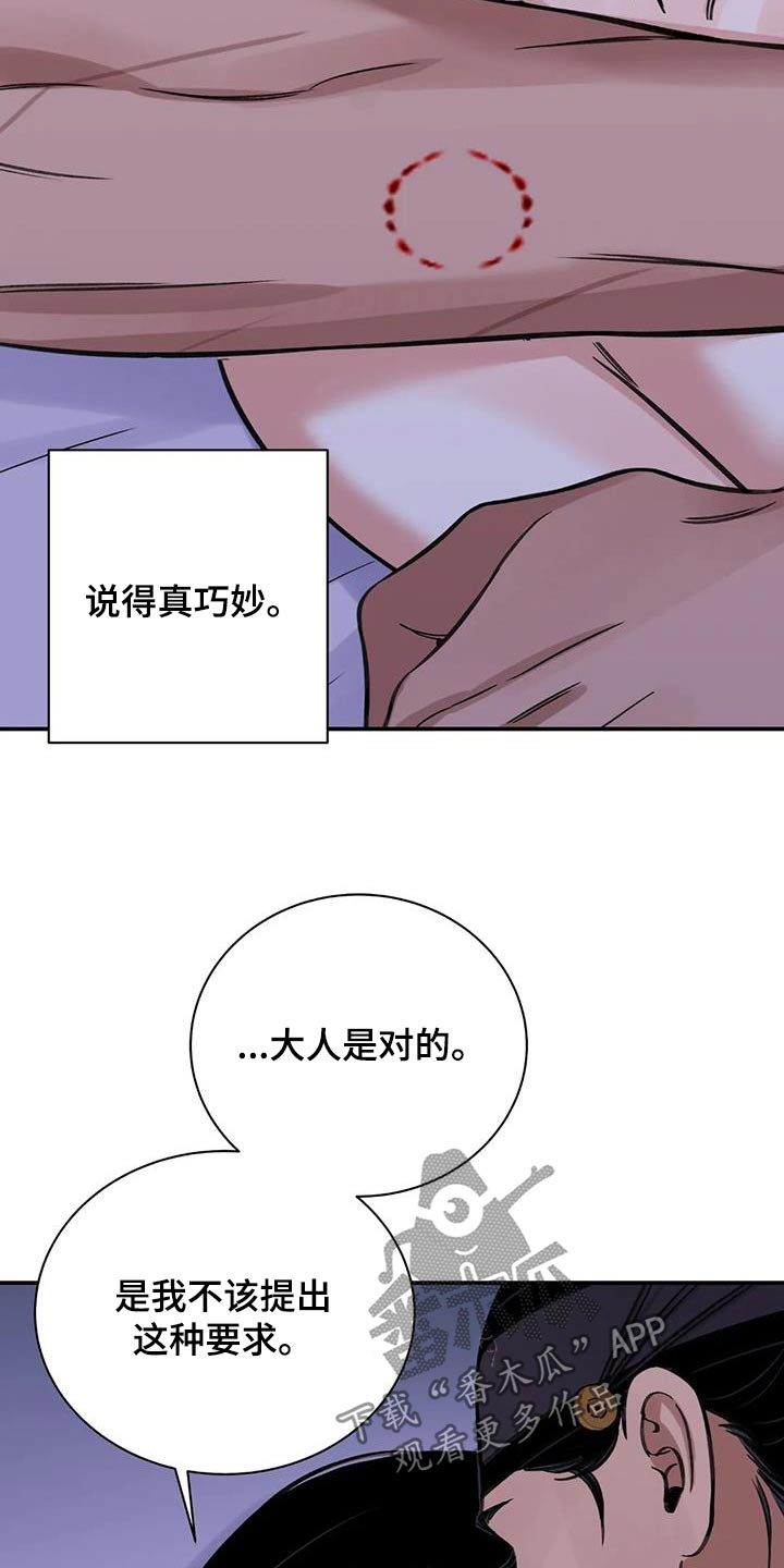 血泪交织漫画,第71话2图