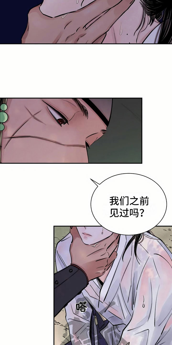 血泪交织漫画,第6话2图
