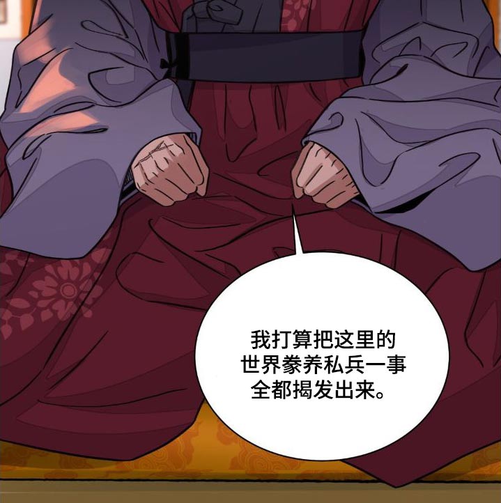 血泪交织漫画,第77话2图