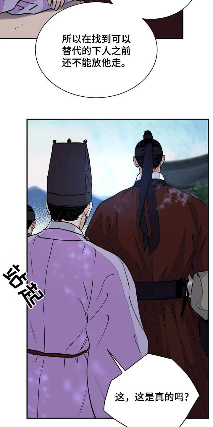 血泪交织漫画,第30话1图