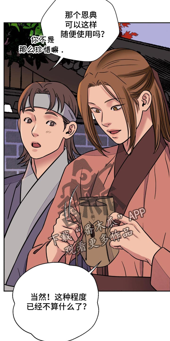血泪交织漫画,第134话2图