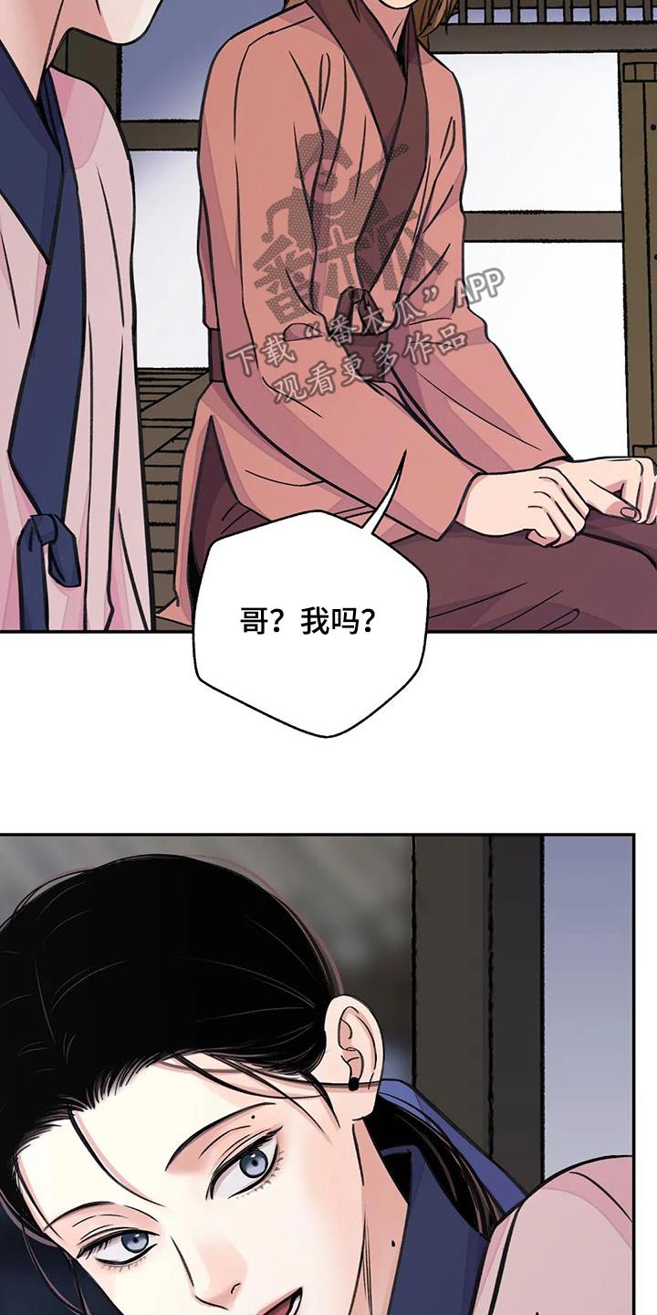 血泪交织漫画,第72话2图