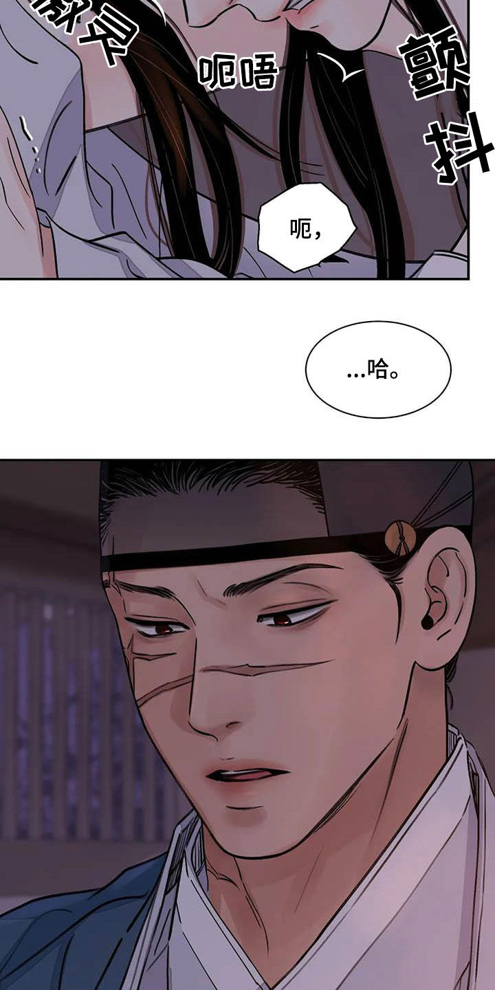 血泪交织漫画,第25话1图