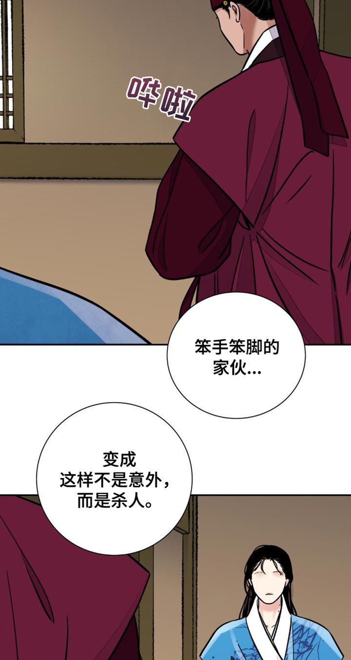 血泪交织漫画,第136话2图