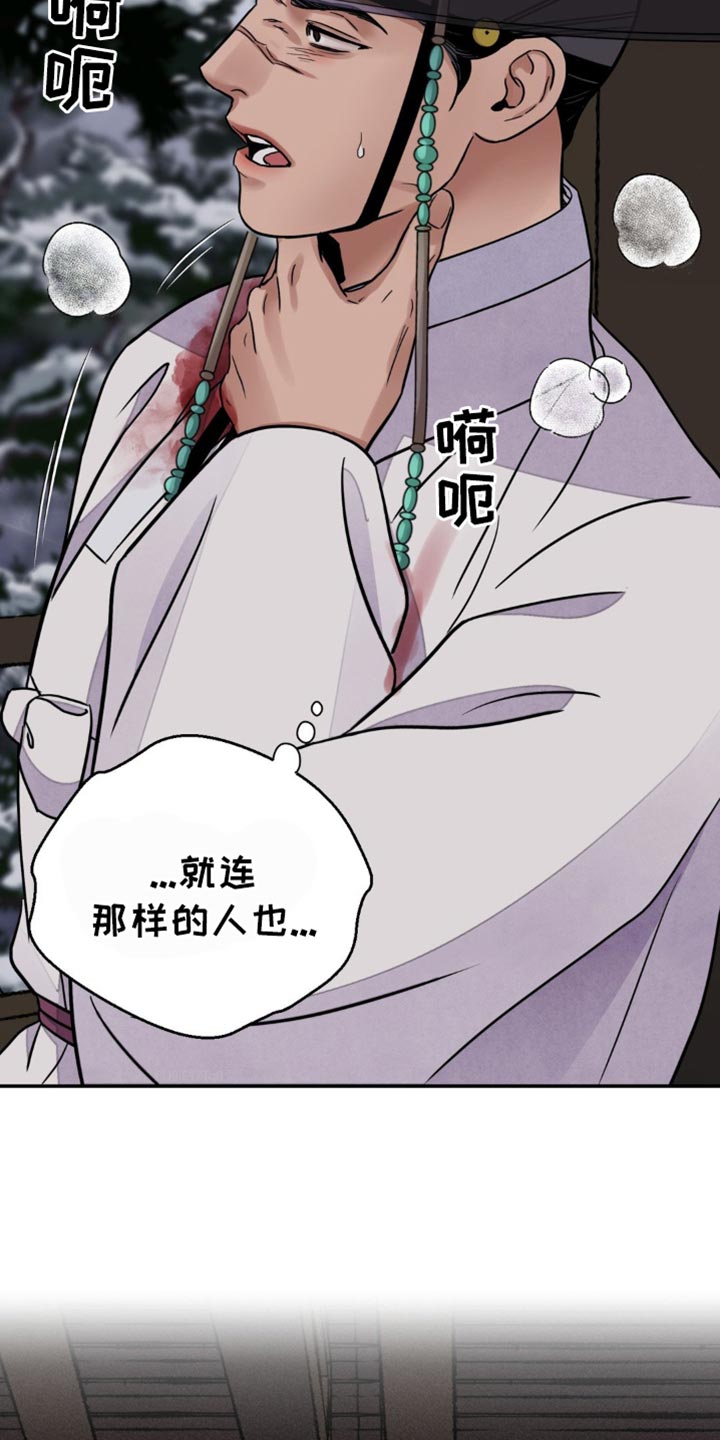 血泪交织漫画,第143话1图