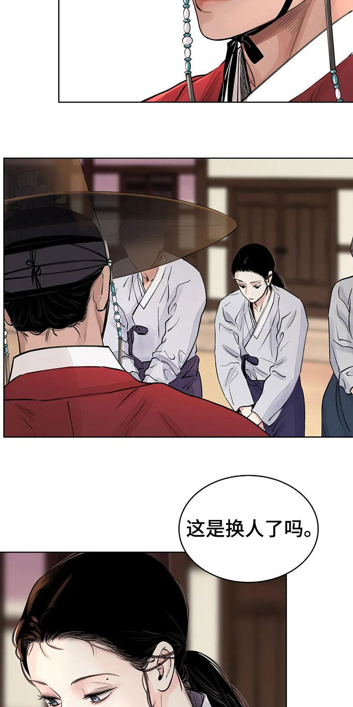 血泪交织漫画,第16话2图