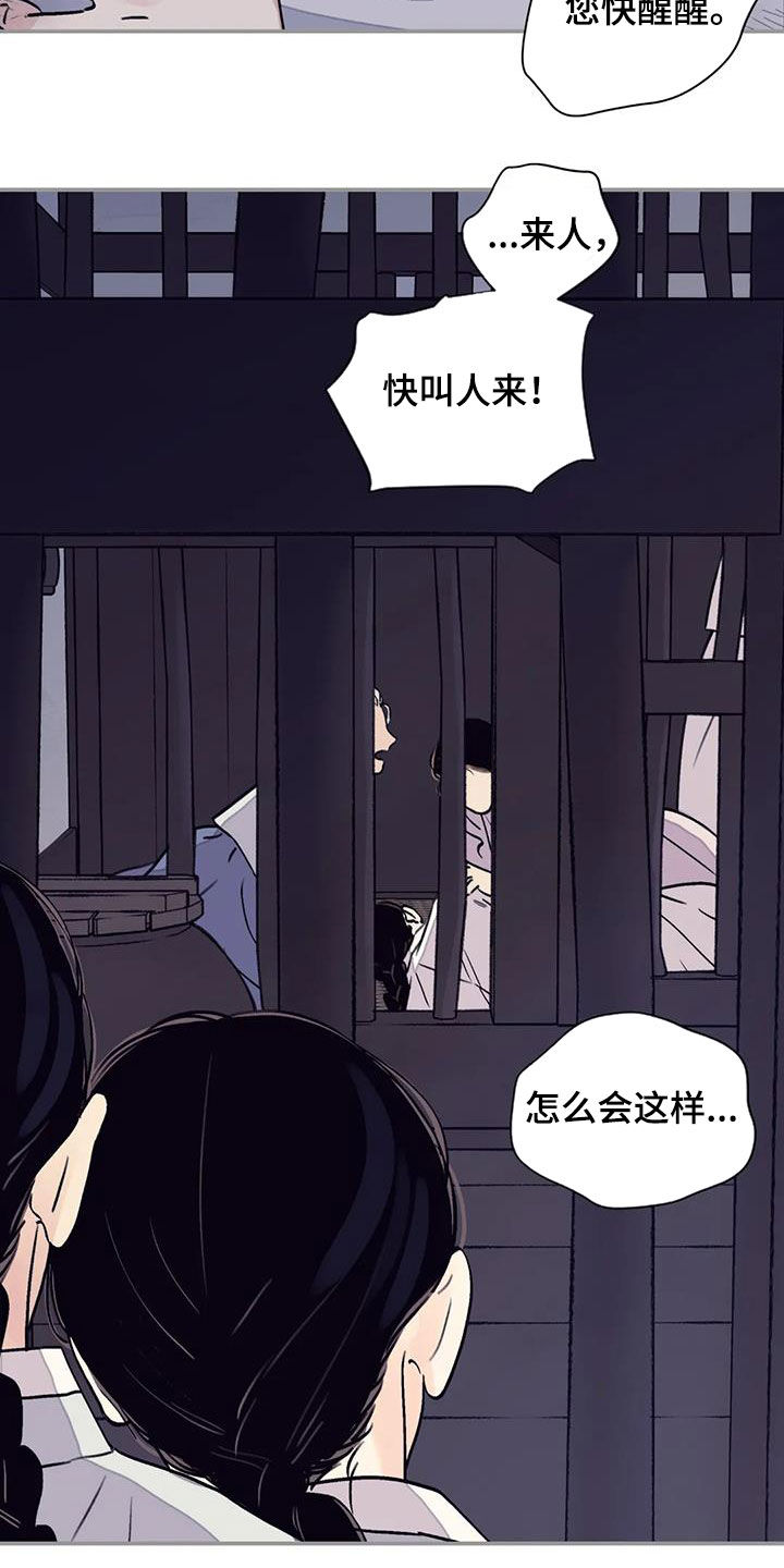 血泪交织漫画,第39话2图