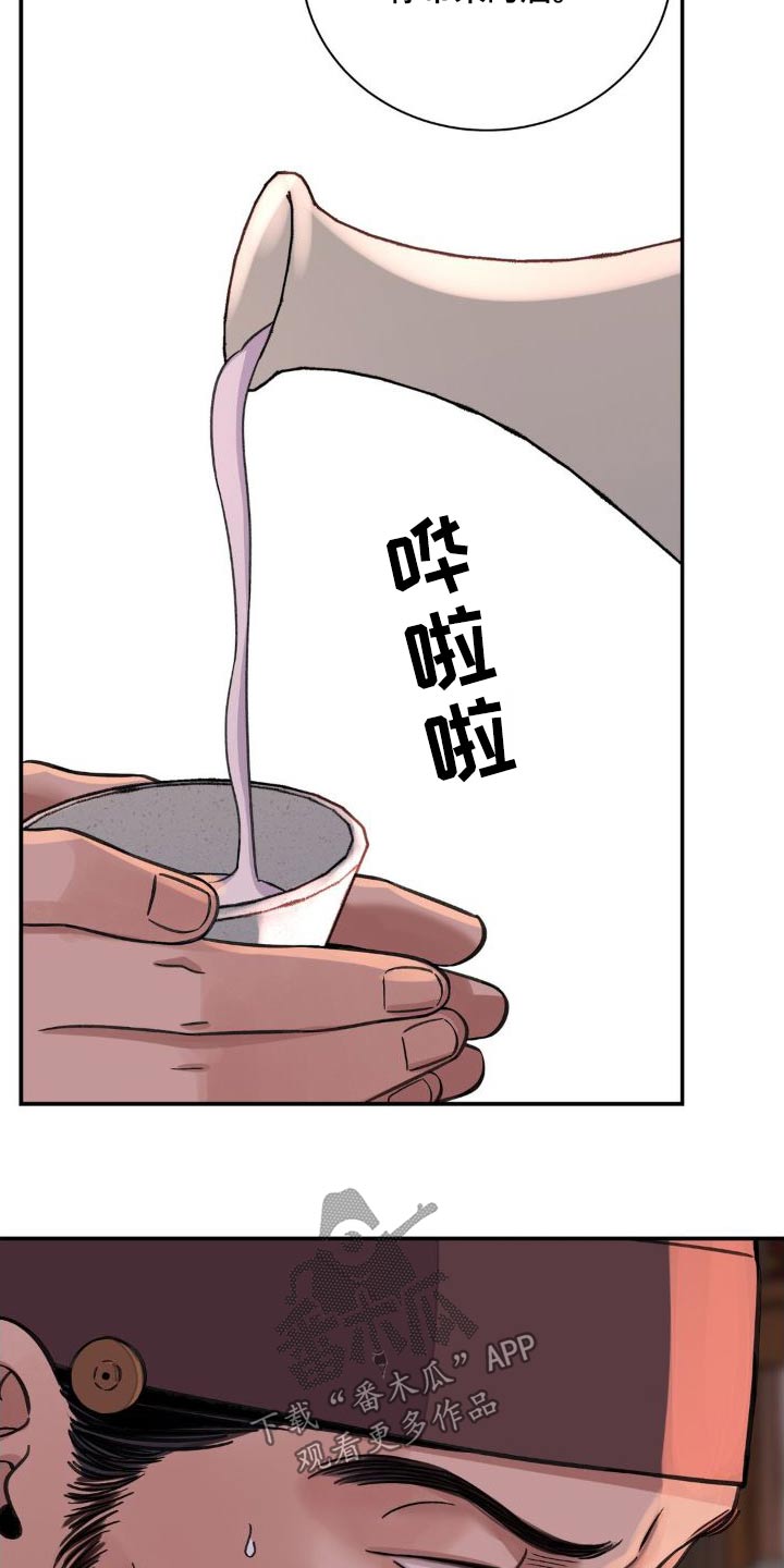 血泪交织漫画,第76章：【第二季】情报1图