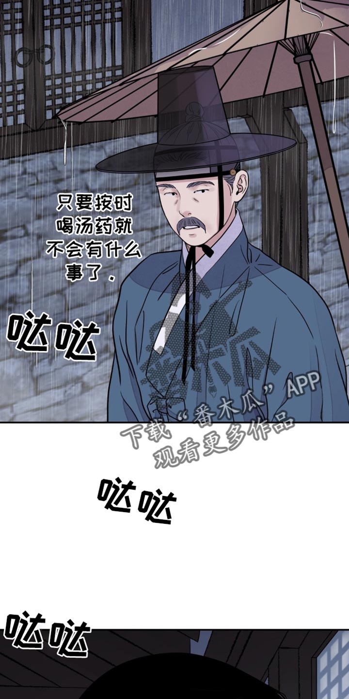 血泪交织漫画,第142话1图