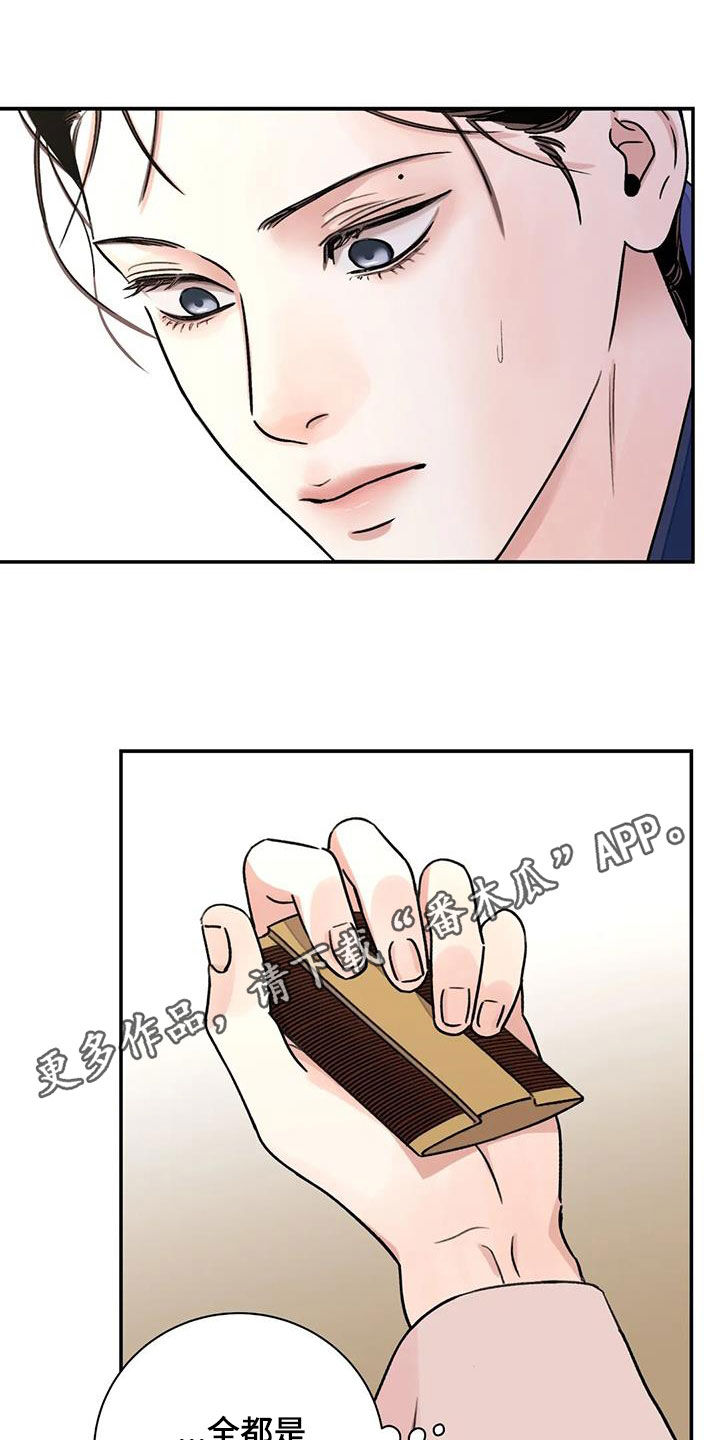 血泪交织漫画,第58话1图